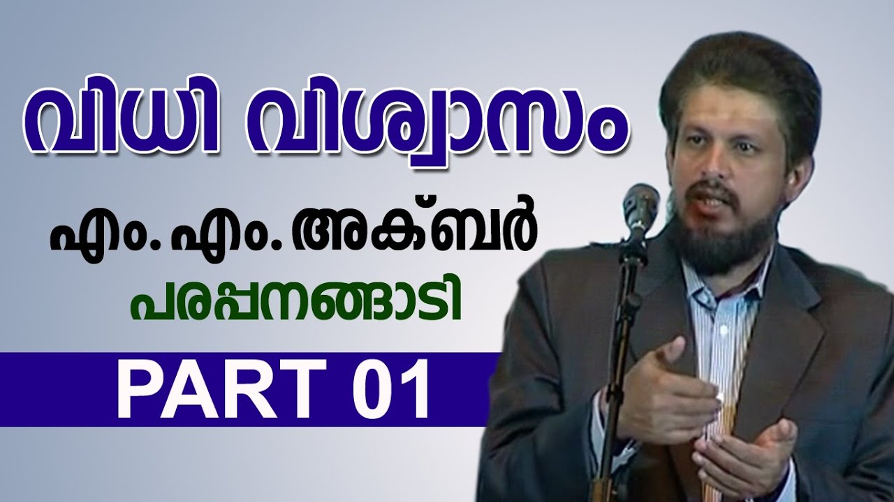 Vidhivishwasam | വിധി വിശ്വാസം | Topic Presentation | Part 01 | MM Akbar