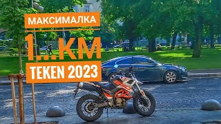 Максималка TEKKEN 2023 р. 250сс.