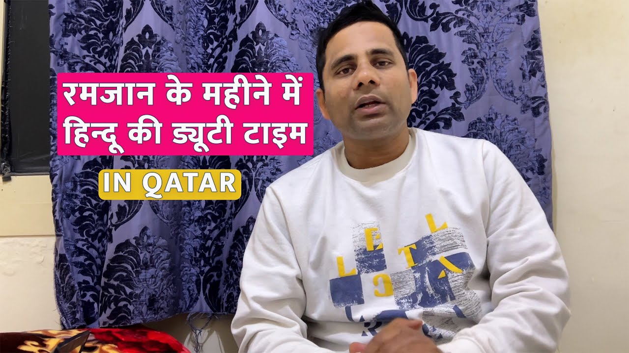 Qatar Duty Time During Ramadan For Muslim And Non Muslim II Ramazan In Qatar II Arrange Job