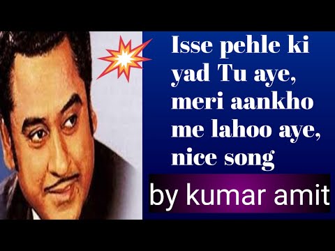 #isse pehle ki yad Tu aye#kishor kumar#rajesh khanna#beautiful song#by /coverd kumar amit#amit music
