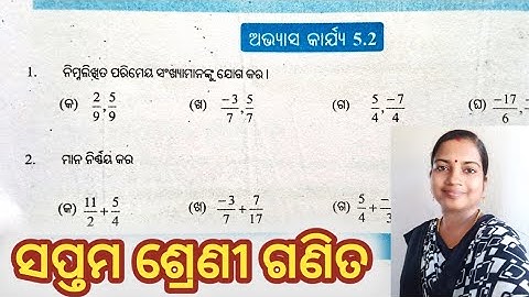 class 7 math odia medium, exercise 5.2