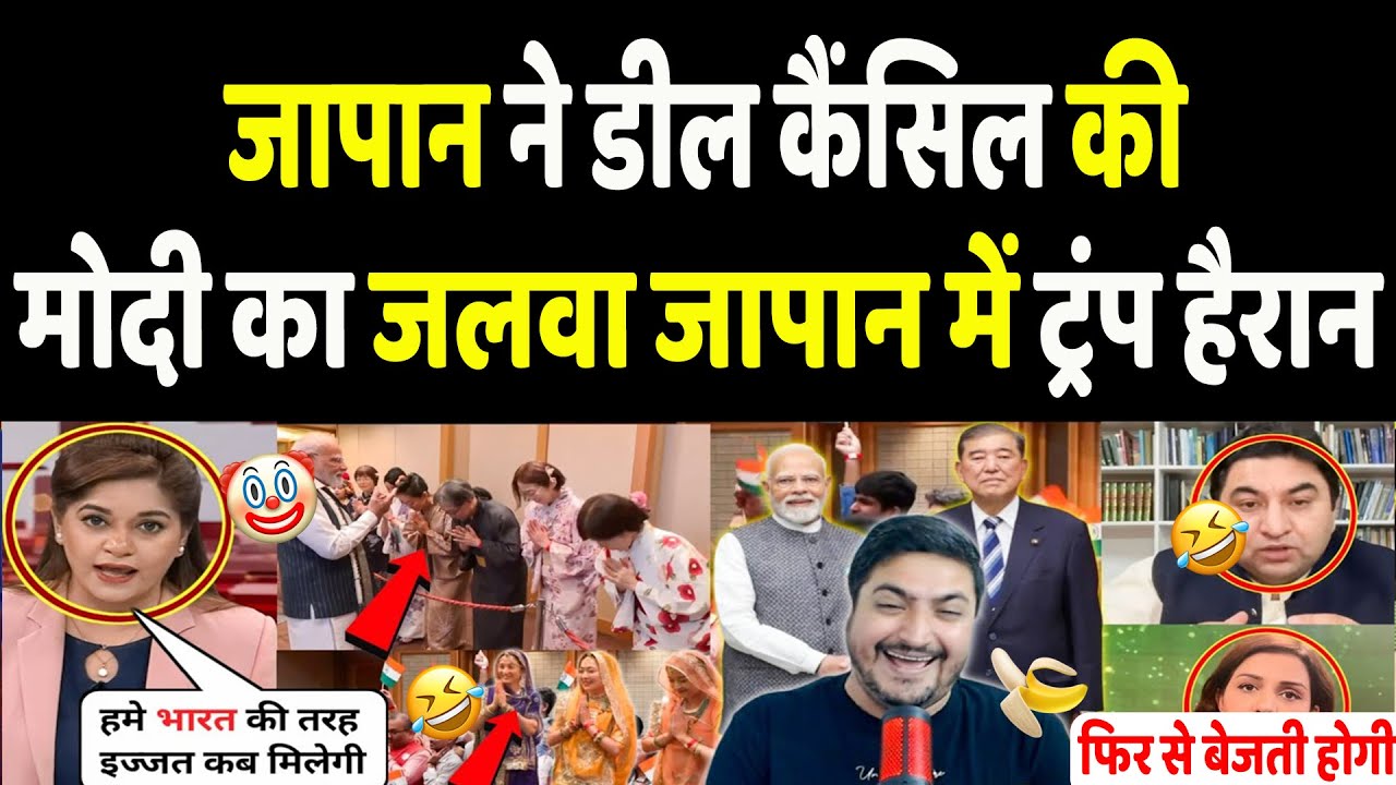 Pak Media Crying on Japan Cancels US Deal | Trump Shocked 😱 | PM Modi Rocks in Japan 🇮🇳