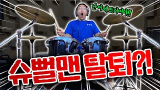 동욱이형 슈뻘맨 탈퇴한다고?! 제발 돌아와!! 이제 동욱이형은 드러머..?!