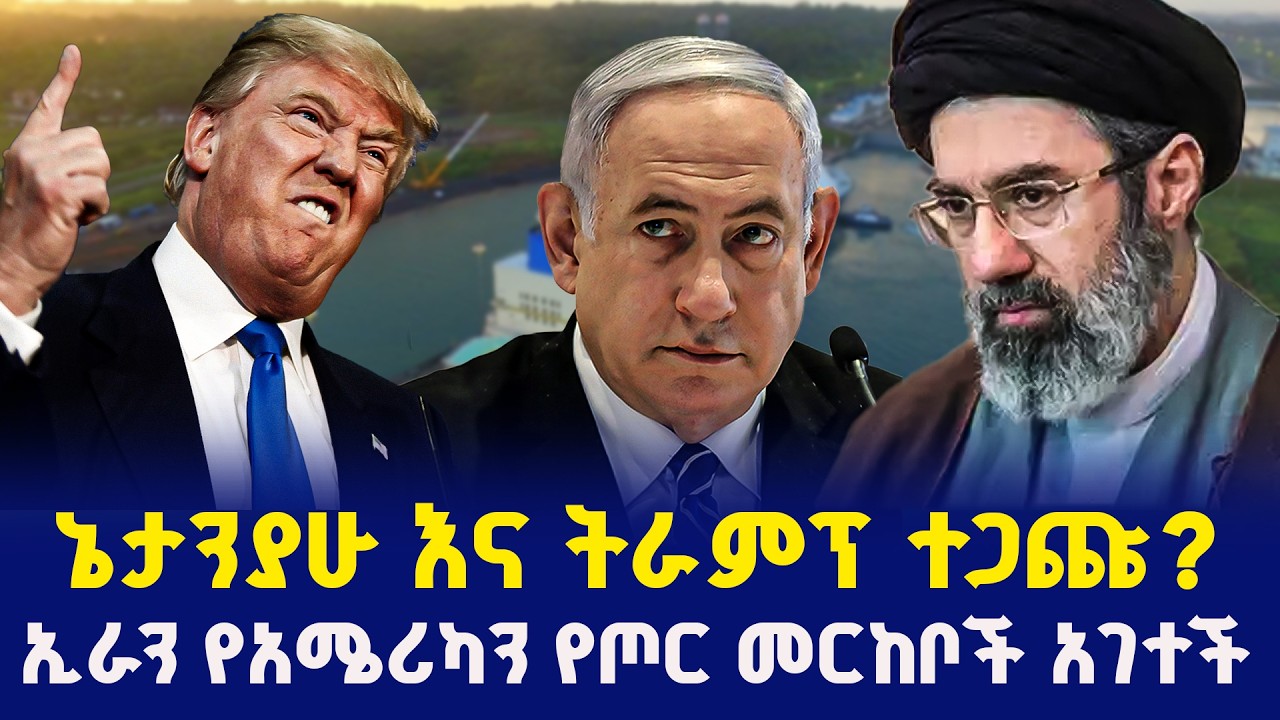 የኢራን ጥቃት በኩዌት አውሮፕላን ማረፊያ ላይ! | Ahadu TV