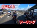 大阪やんちゃ會ツーリングin和歌山県加太
