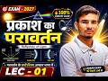 PHYSICS CLASS 10TH | CH-1 प्रकाश का परावर्तन | प्रकाश | किरण आरेख | अवतल दर्पण | उत्तल दर्पण | VIRAL