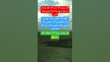 دعاء اذا قلته سبع مرات في الصباح والمساء #اذكار #اكسبلور #دويتو #دعاء #تيك_توك #قرآن #لايك #قصص #في
