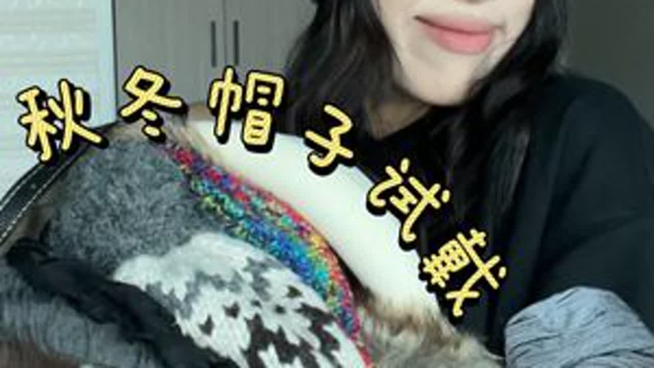 也是被我碰上好看的帽子了#购物分享 #秋冬帽子 #帽子 #好物分享 #种草