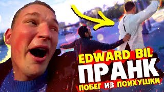 EDWARD BIL ПРАНК / ПСИХ ЛИТВИН СБЕЖАЛ ИЗ ДУРКИ - реакция ЛЮДЕЙ НА РОЗЫГРЫШ