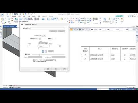 Solid Edge 工程圖中標註件號球時顯示切割長度