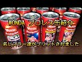 WONDA プロレス缶 紹介！缶コーヒーのワンダに週間プロレスの表紙がプリントされてます【ファミマ限定】