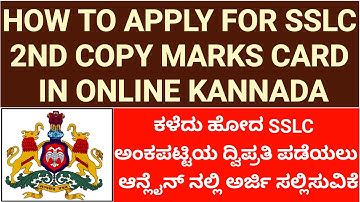 HOW TO APPLY FOR SSLC SECOND COPY(DUPLICATE) MARKS CARD KARNATAKA ONLINE IN KANNADA||10th MARKS CARD