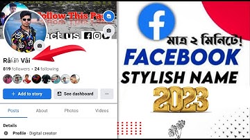 Facebook Stylish Name | How To Change FB Profile Name In Stylish Font | FB Style Name change