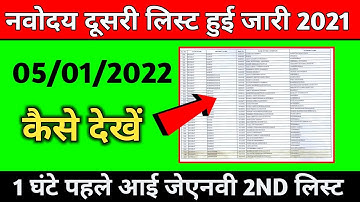 नवोदय 2nd लिस्ट 1 घंटे पहले आई | Jnv Waiting List 2021 Class 6 | Jnv Second List 2021 Class 6