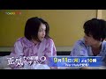 【W主演!岡本玲×長妻怜央】ドラマ「その結婚、正気ですか?」第6話予告【9月11日(月)よる10時】