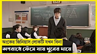 Perfect Number Movie Explain In Bangla|Suspense|Thriller|Movie With Bonna