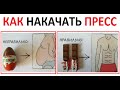 Лютые приколы. Как накачать пресс