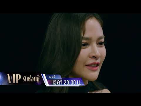 VIP รักซ่อนชู้ คืนนี้ Ep.08 พบกับซีนแฉชู้กลางโต๊ะอาหารในตำนาน! | 2 พ.ย. 66 | one31
