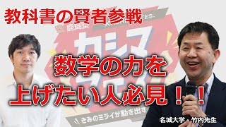 第２回　鹿島塾チャンネル【新しい入試で勝つためには～数学編～】