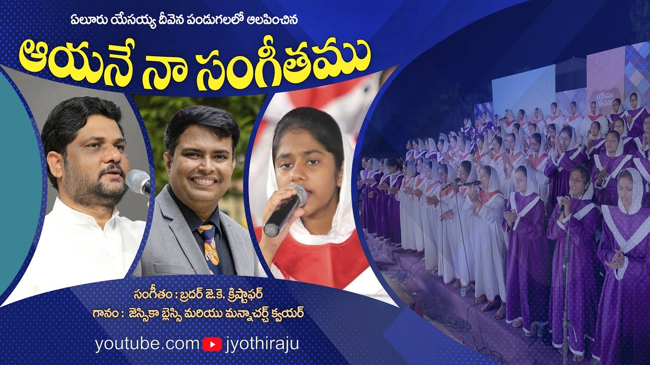 Aayane Naa Sangeethamu   Telugu Christian Song  Jyothi Raju  JBF ELR Live  MC choir