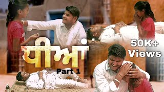 Putt vandon jameena🙏🏻 dheeyan dukh vandon diya ne♥  part 1 by |Official Anurag sharma| Resimi