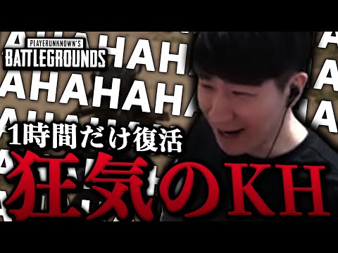 [5万人企画]狂気のKH1時間限定復活 久しぶりの快感に我慢できなくなるKH [PUBG]