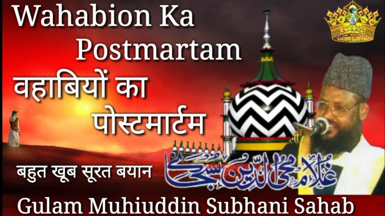 wahabiyon ka post-mortem | वहाबियों का पोस्टमार्टम / Ghulam Muhiuddin Subhani ( Riyazuddin Qadri )