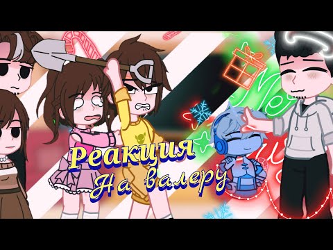 [русс}Реакция родителей сайтамы на "С НАСТУПАЮЩИМ ЛЫСЫМ ГАДОМ!"👶ВАЛЕРА|||gacha reaction|||