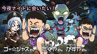 【DBD】ゴー☆ジャスさん、ザ・たっちのたくやさん＆かずやさんとナイトに会いたい【PS5】