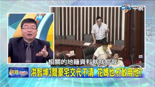 20150604 中視【網路酸辣湯】Part 5  舉發吳敦義遭敗訴 洪智坤臉書嗆給誰看