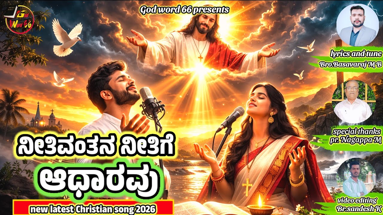 NITIVANTANA NITIGE ADARAVU | new latest Kannada Jesus song | #basavaraj_m_b #godword66songs
