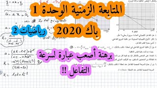 حل بكالوريا 2020 فيزياء شعبة رياضيات تقني رياضي الوحدة الأولى أكسدة ارجاع الموضوع الثاني Bac 2021 screenshot 5