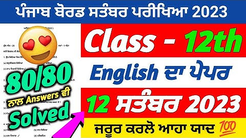 PSEB 12th Class English September Paper 2023 | 12 September 2023 | Full Solved Paper
