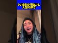【驚愕】DJ社長のスケジュールの組み方【Repezen foxx】【DJ社長】【切り抜き】