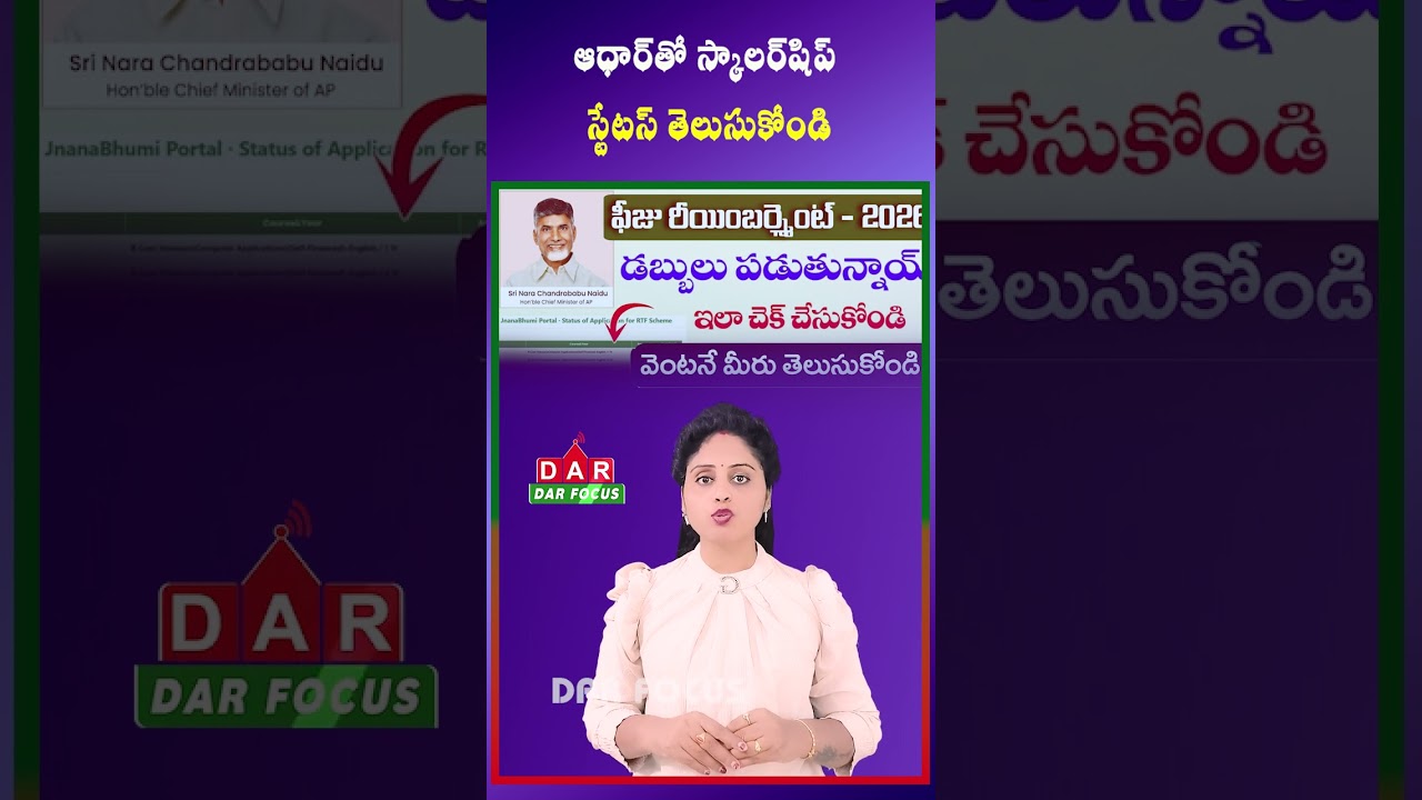 How to Check Fee Reimbursement Status on Jnanabhumi Portal | Latest updates | DAR FOCUS 