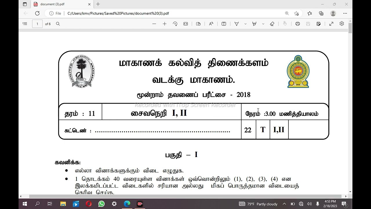 தரம் 11 சைவநெறி, வடக்கு மாகாணக் கல்வித் திணைக்களம்-2018, பகுதி-1 (Grade 11 Saivanery, Part-1)