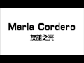 Maria Cordero - 友誼之光 (Audio)