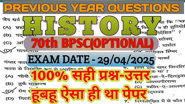 HISTORY || 70th BPSC OPTIONAL || PREVIOUS YEAR QUESTION || MCQ || MAINS EXAM #pyq #71stbpsc #history