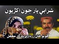 Sharafi Yaar Joon Akhiyun Foto Khan Zardari Vol 22 شرابي يار جون اکڙيون 