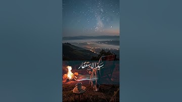 أدعية وأذكار #دعاء #دعاء_مستجاب #استغفر_الله #اذكار_الصباح #اذكار_المساء #أذكار_المسلم
