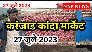 करंजाड कांदा मार्केट : 27 जुलै 2023 चे लाईव्ह कांदा बाजारभाव screenshot 1