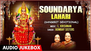 Sanskrit Devotional Songs | Soundarya Lahari | Bombay Sisters, L. Krishnan, Adi Shankaracharya |