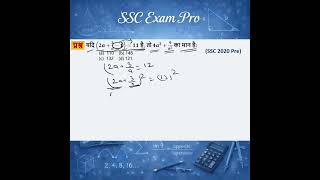 📘 Algebra MCQ | SSC Concept Builder ⚡ | YouTube Shorts