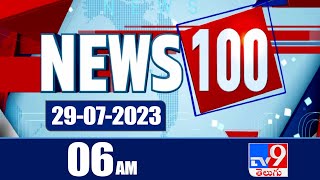 News 100 | Speed News | News Express | 29-07-2023 - TV9 Exclusive