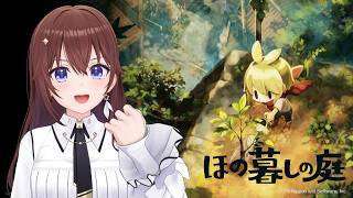 # ３【ネタバレあり】ほの暮しの庭～っ今日ものんびり探索する～【ときのそら/ホロライブ】