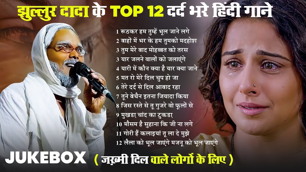 #Jukebox | झुल्लुर दादा के Top 16 दर्द भरे हिंदी नगमे | #Jhullur Dada | फिल्मी गाने | Hindi Sad Song