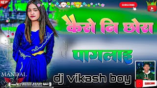 Kaise Ni Chhora Paglabai  New Nagpurisong 2026   Singer Niteshkachhap U0026 Manishayadav