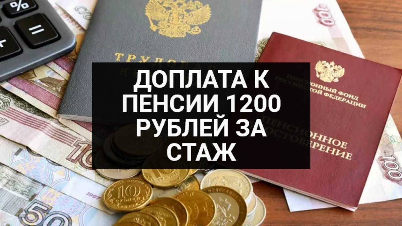 Выплата 1200 пенсионерам