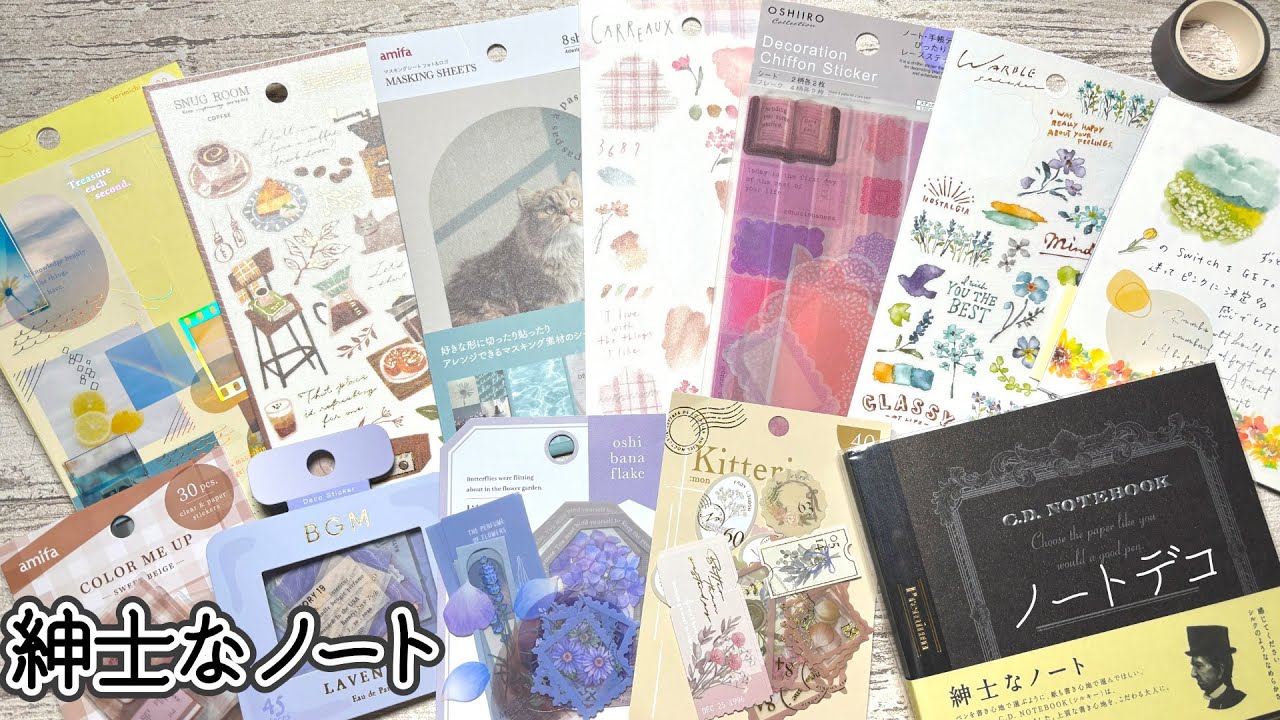 【ノートデコ】デコ4つ 紳士なノート  Part.3 ｜2024