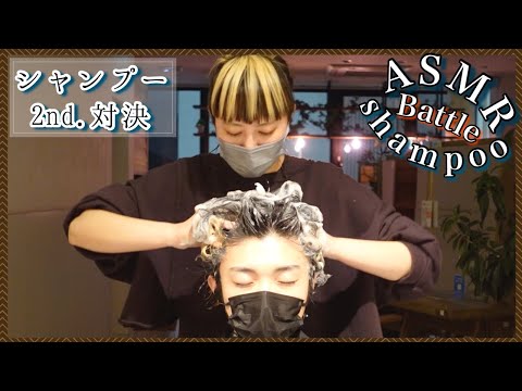 【ASMR/音フェチ】2nd.ガチの美容師スタンドシャンプー対決/Hairdresser sound sleep stand shampoo showdown